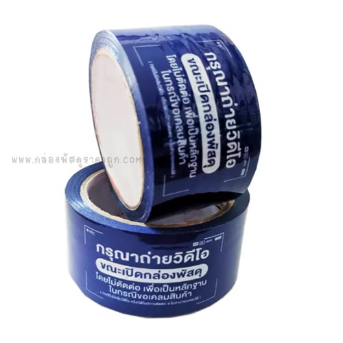 เทปกาว ถ่าย VDO 45 หลา (สีน้ำเงิน)